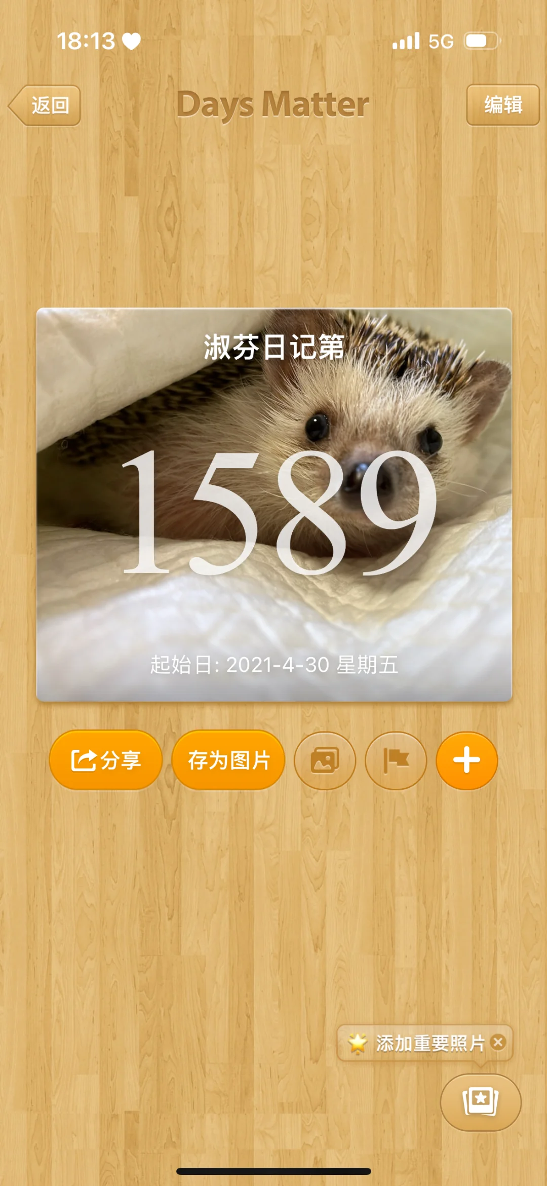 淑芬日记第1589天