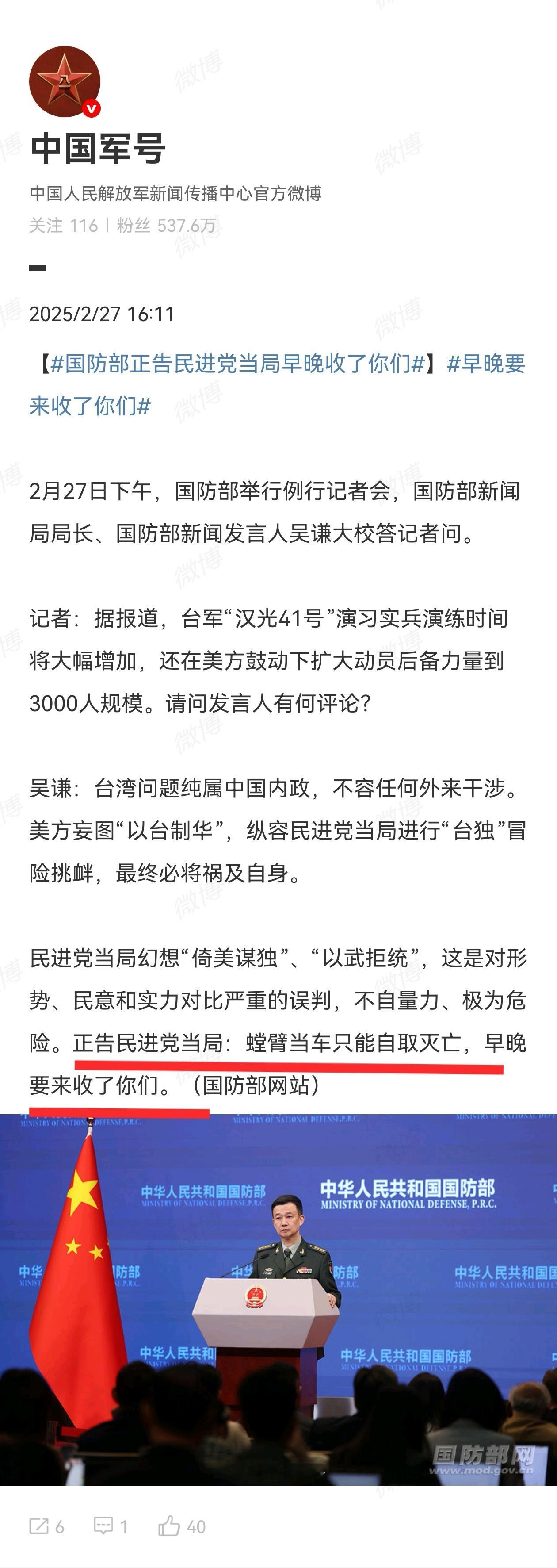 国防部：正告民进党当局，螳臂当车只能自取灭亡，早晚要来收了你们。➤还是直接“灭”