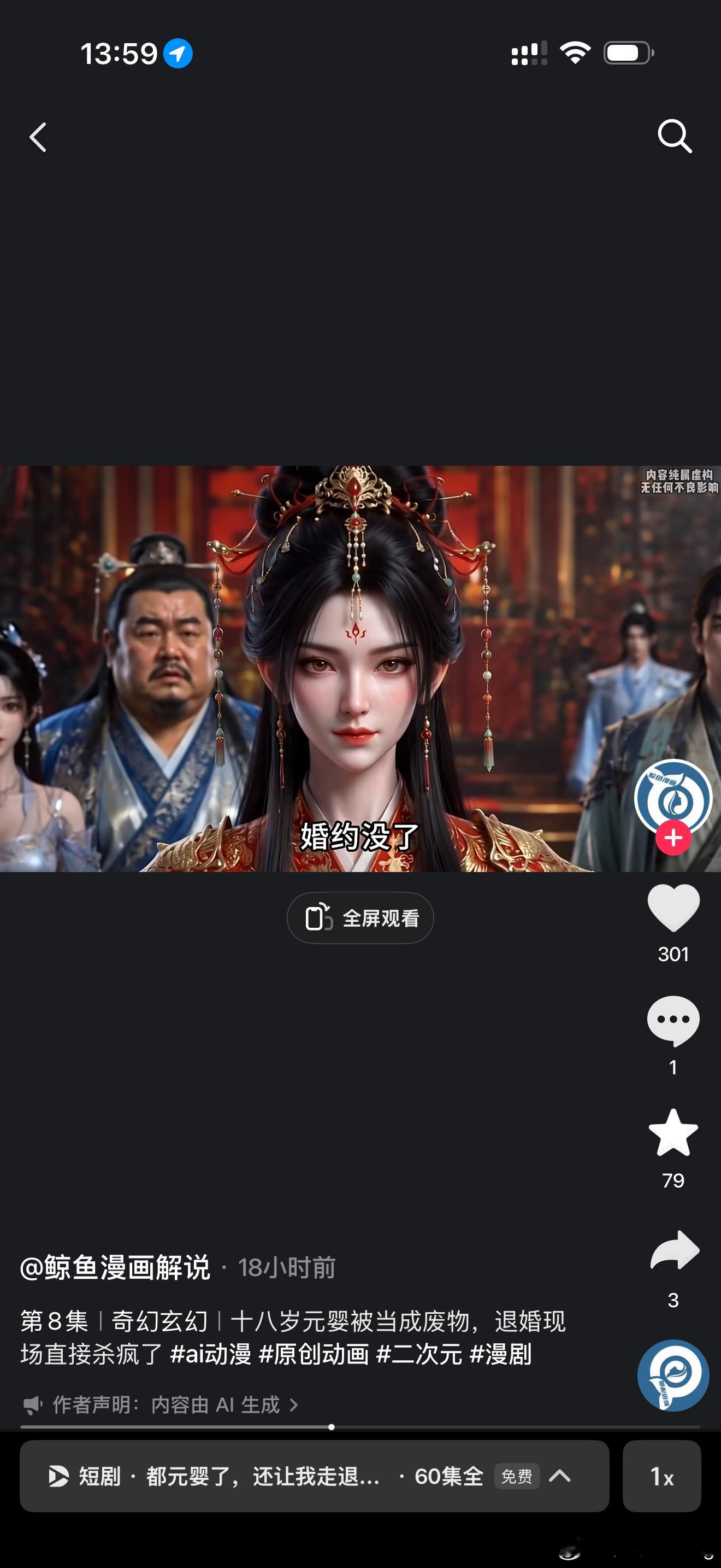 AI剧 一本万利我最近就非常喜欢看AI短剧 各种屌丝逆袭，抱得美人归的。真人的一