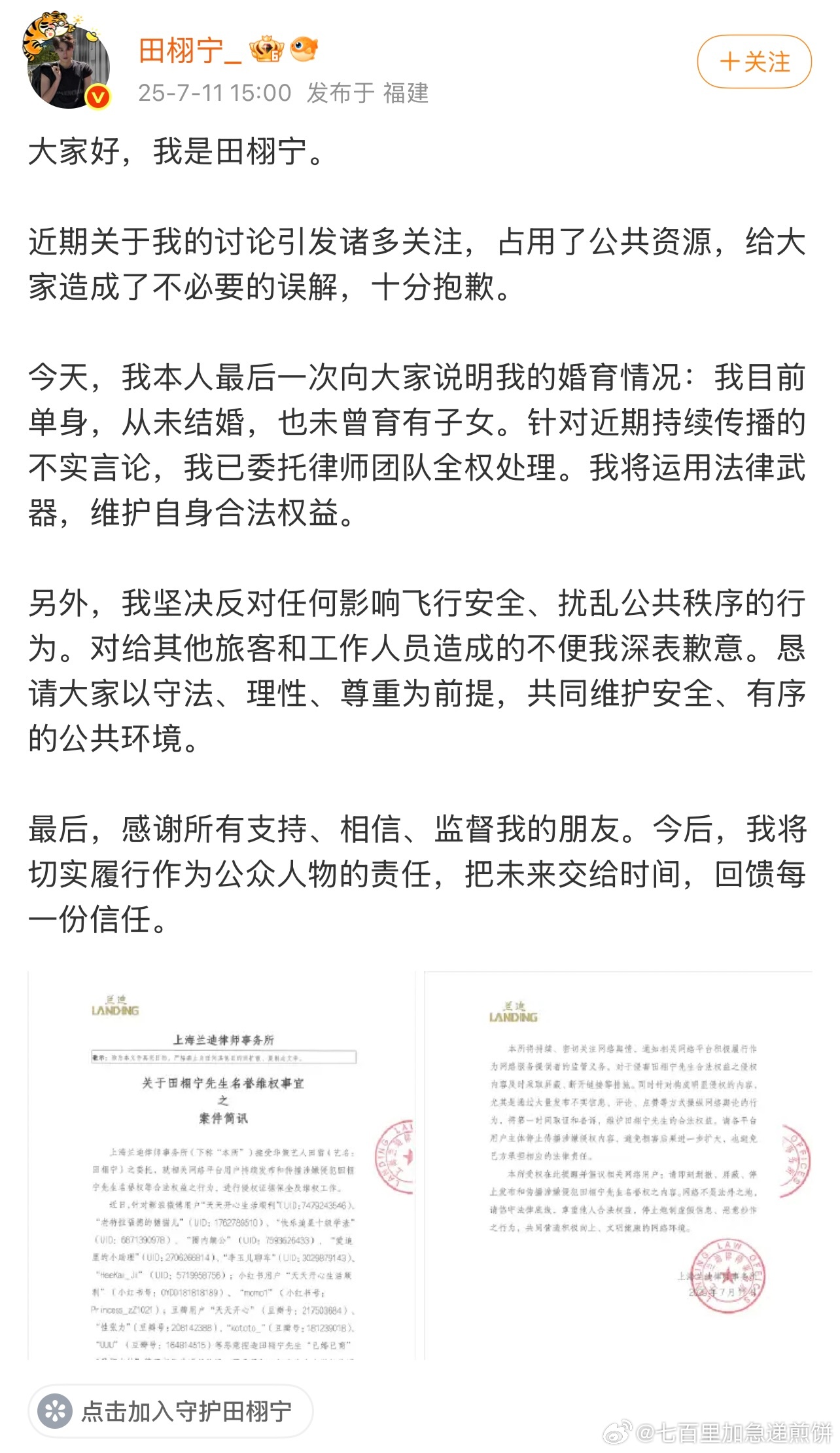 田栩宁又发了回应，单身，未婚、未有子女 ​​​