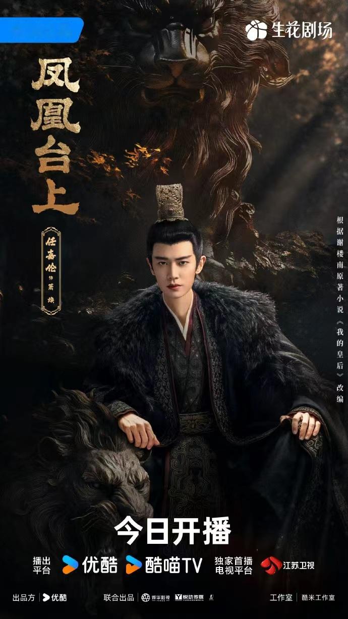 任嘉伦彭小苒执剑海报，凤凰台上开播海报，谁懂我一整个期待住和我们的萧焕、凌苍苍的