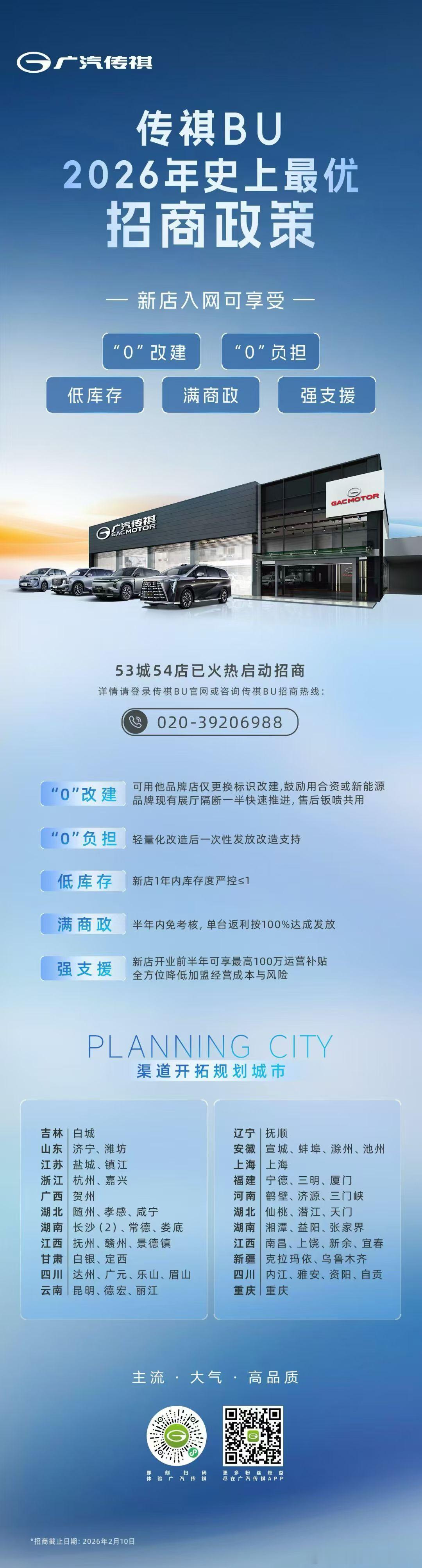 瞧我发现了什么...传祺想干什么...！广汽传祺