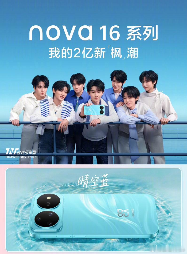nova16价格时代少年团的粉丝们，这价格怎么样？ 