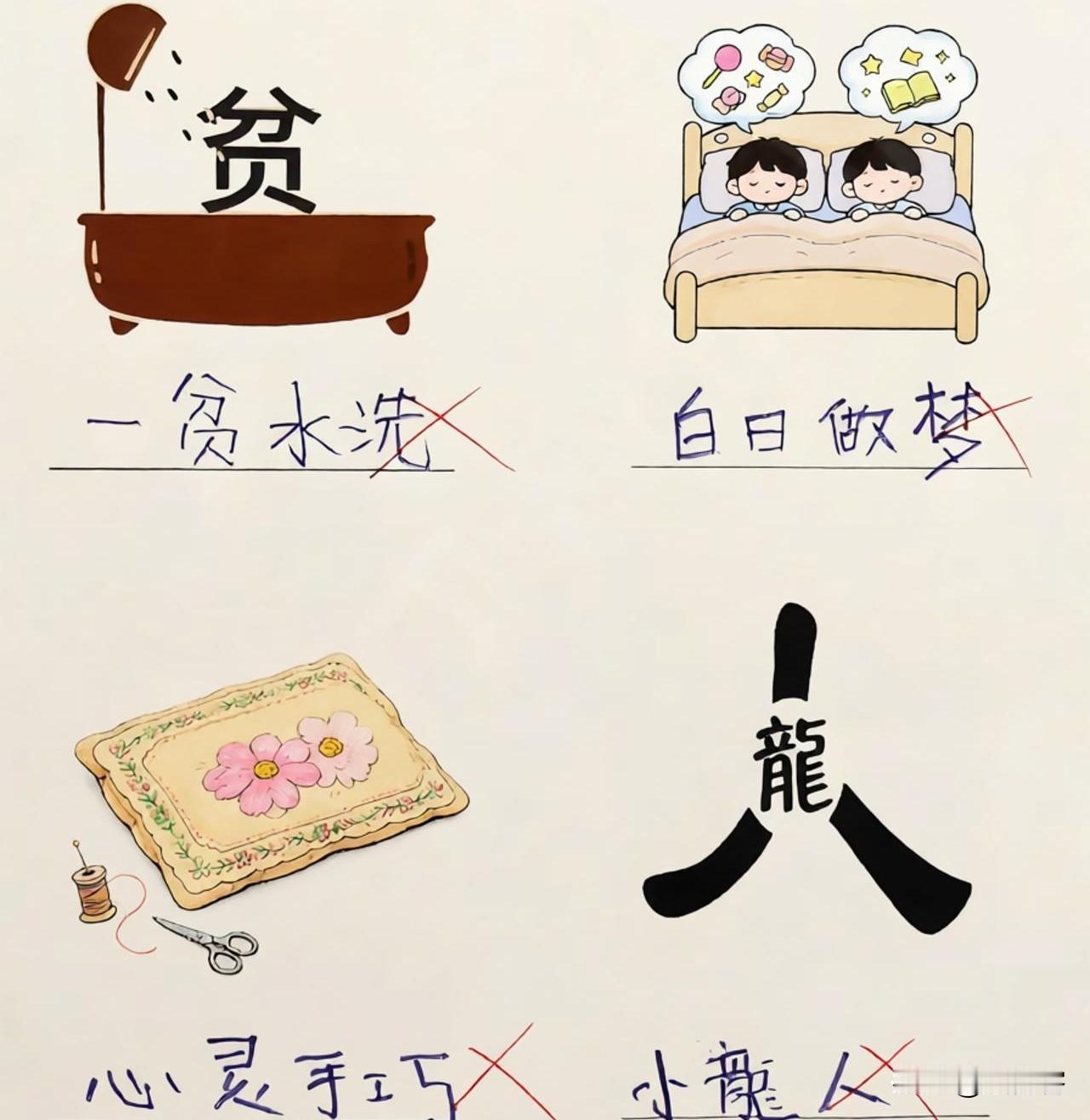 看图写成语，你敢挑战吗？