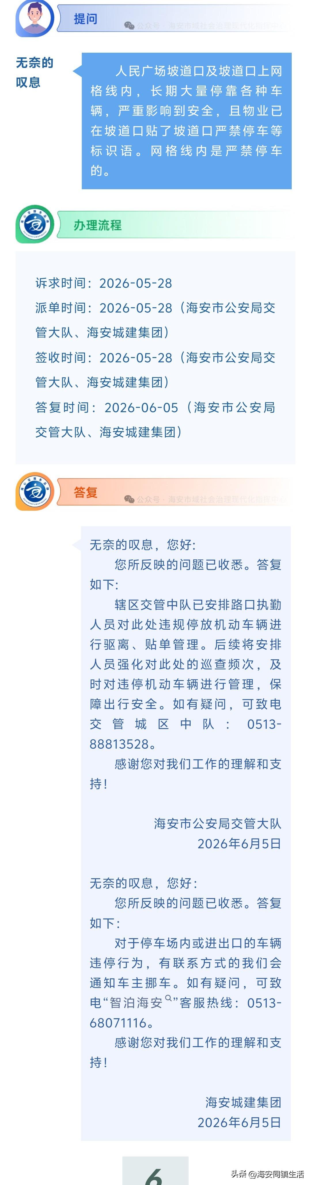 海安网友反映:  人民广场坡道口及坡道口上网格线内，长期大量停靠各种车辆，严重影
