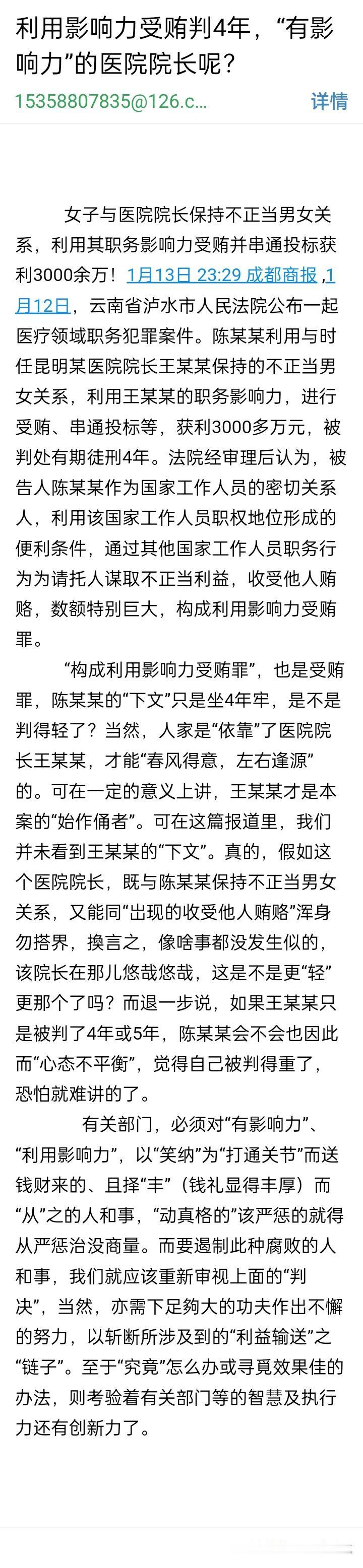 “动真格的”，对受贿的人和事，该严惩的就须从重处置！