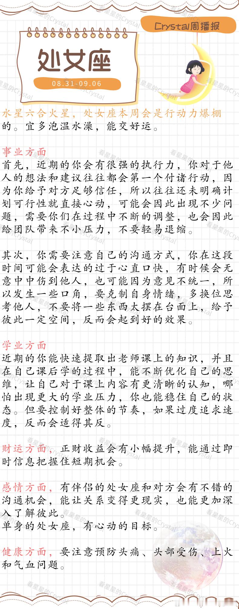 Crystal的周运[超话]星座本周桃花运最旺的星座       土象星座专区（