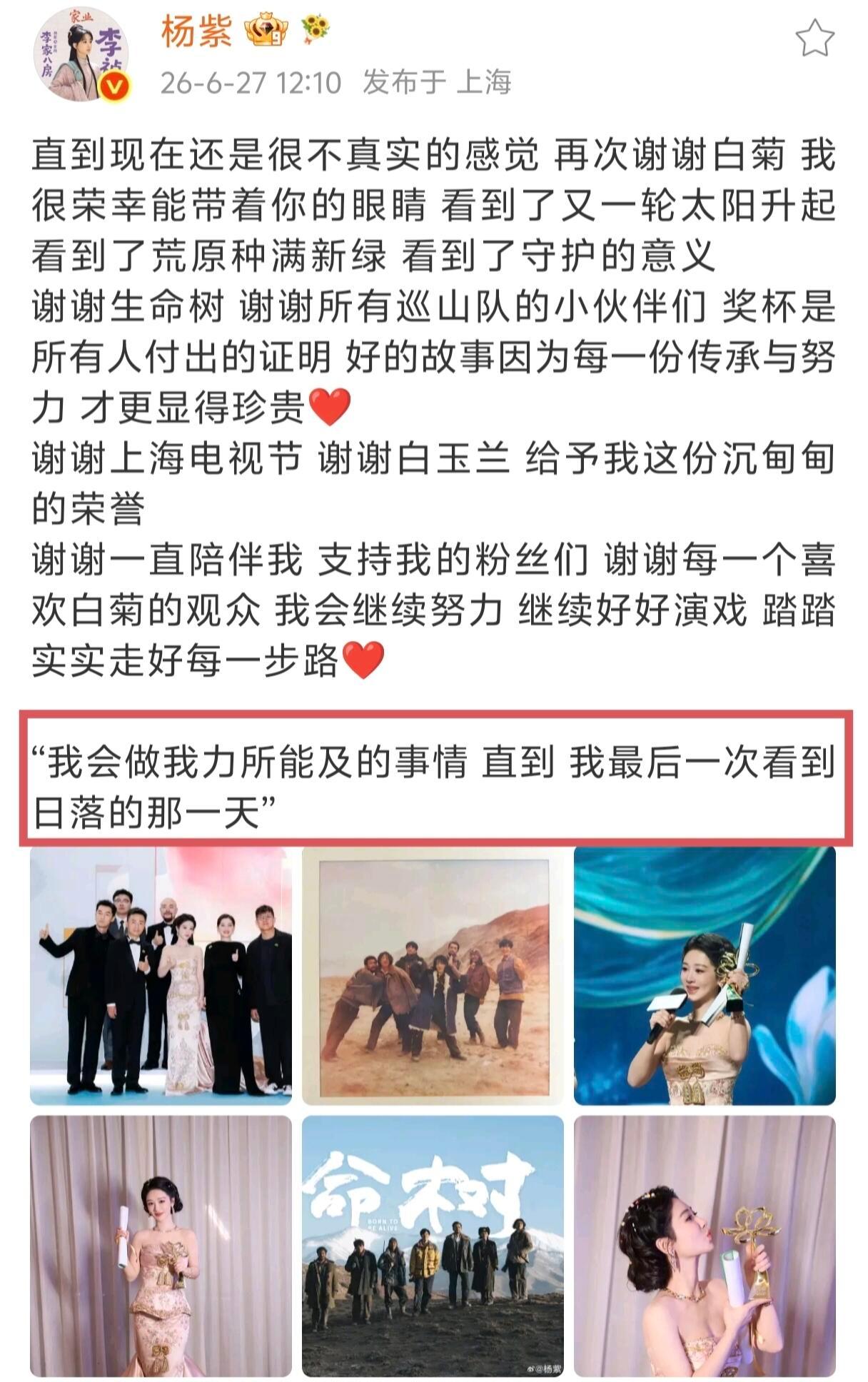 原来杨紫获得白玉兰最佳女主之后发博的最后一句话出自《生命树》的这里 