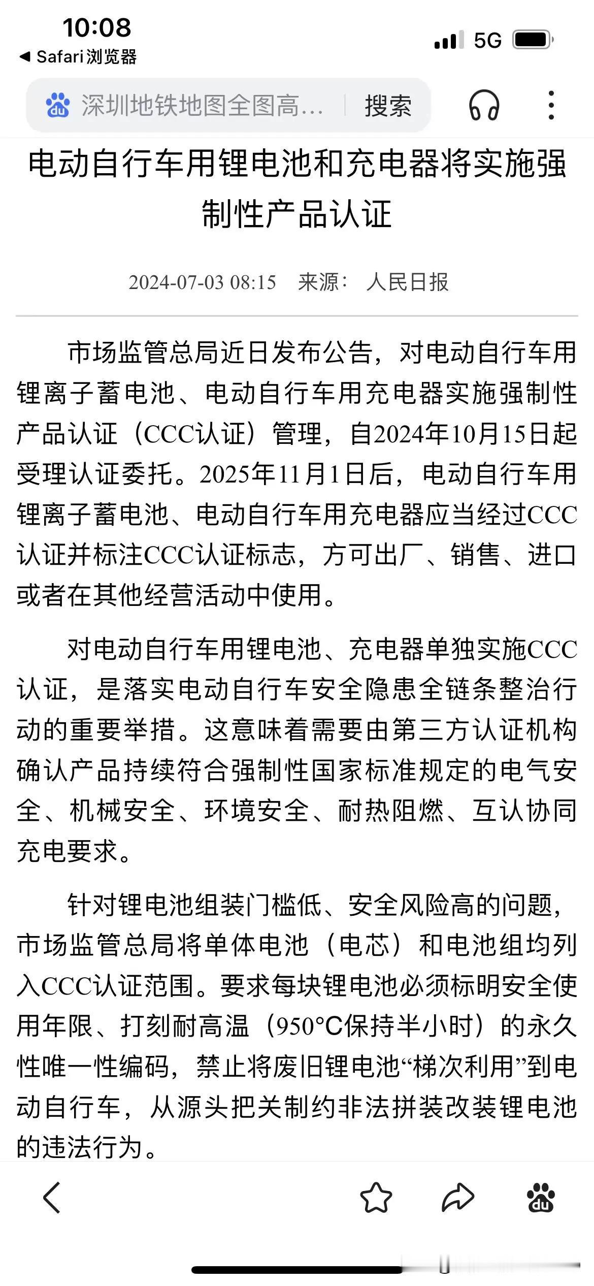 近期不少伙伴关心电动自行车用锂电池是否做3C认证的话题。经确认，也是要做3C认证