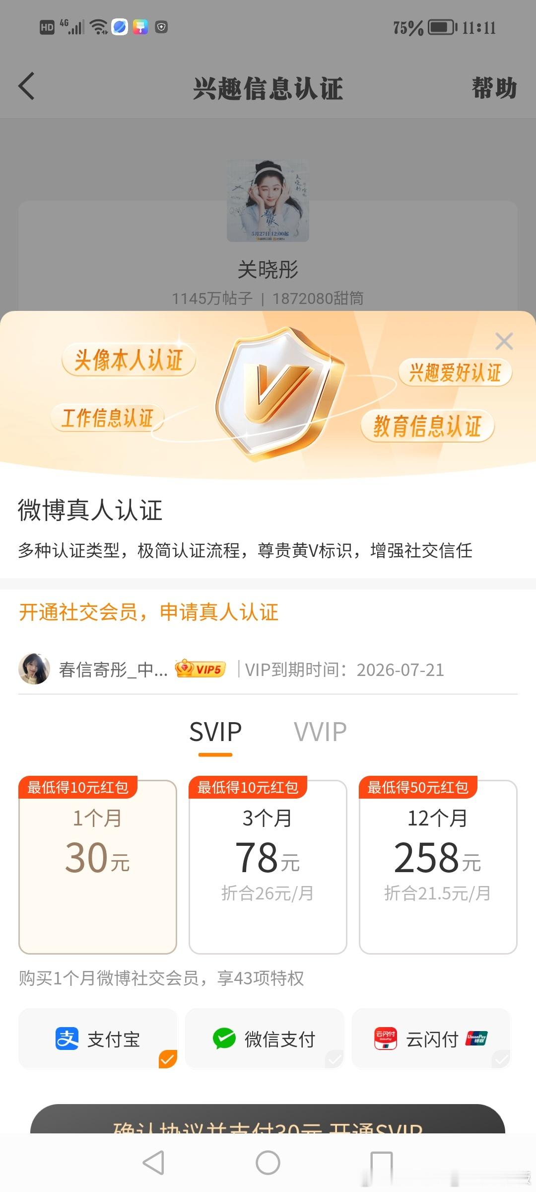 我现在认证大咖都要svip了是吗