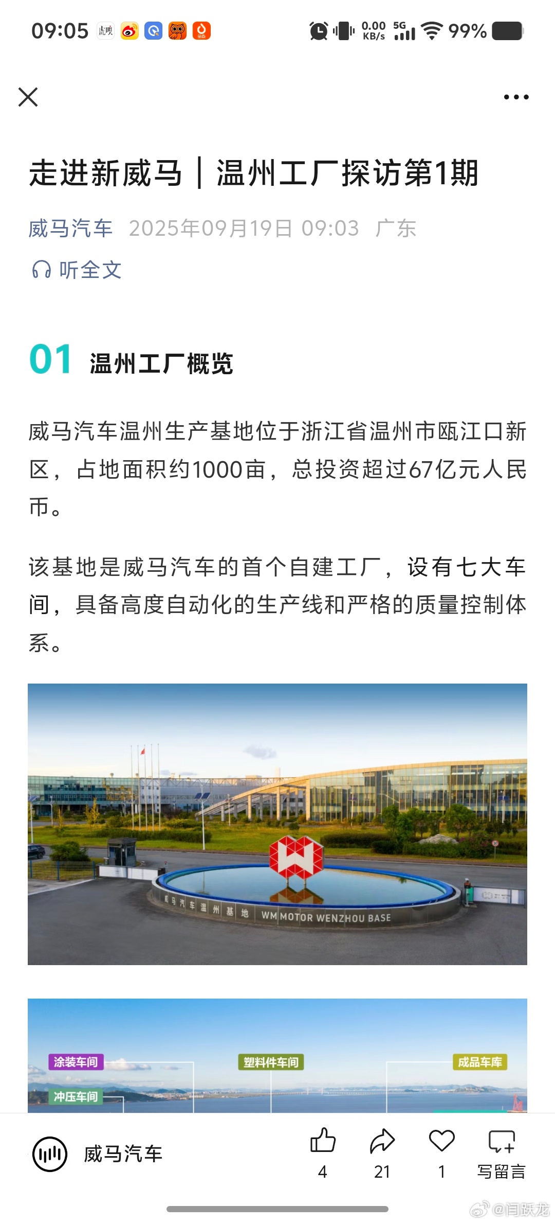 威马 真复活啦？ ​​​