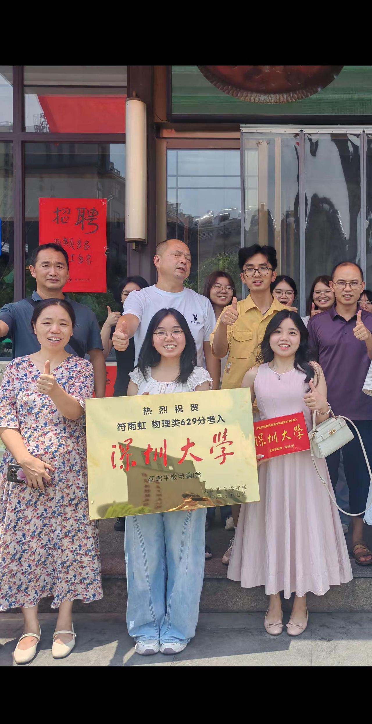 正源学校 金榜题名 深圳大学