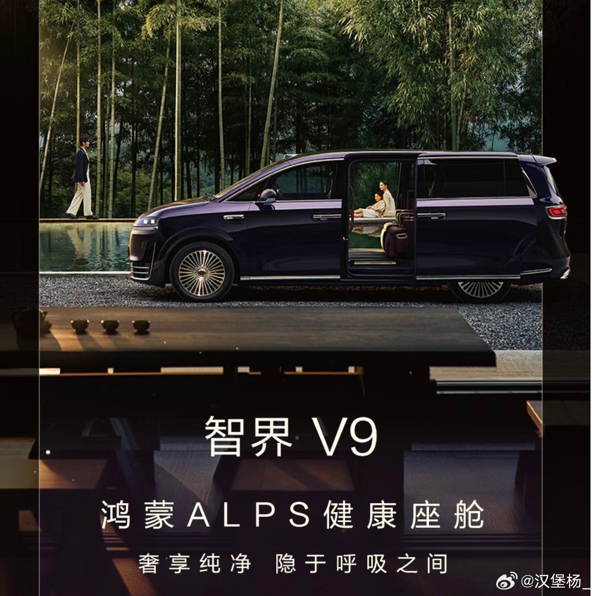智界V9诺贝尔奖材料MOFs上车 智界V9，是首款搭载MOFs内饰的MPV那啥是