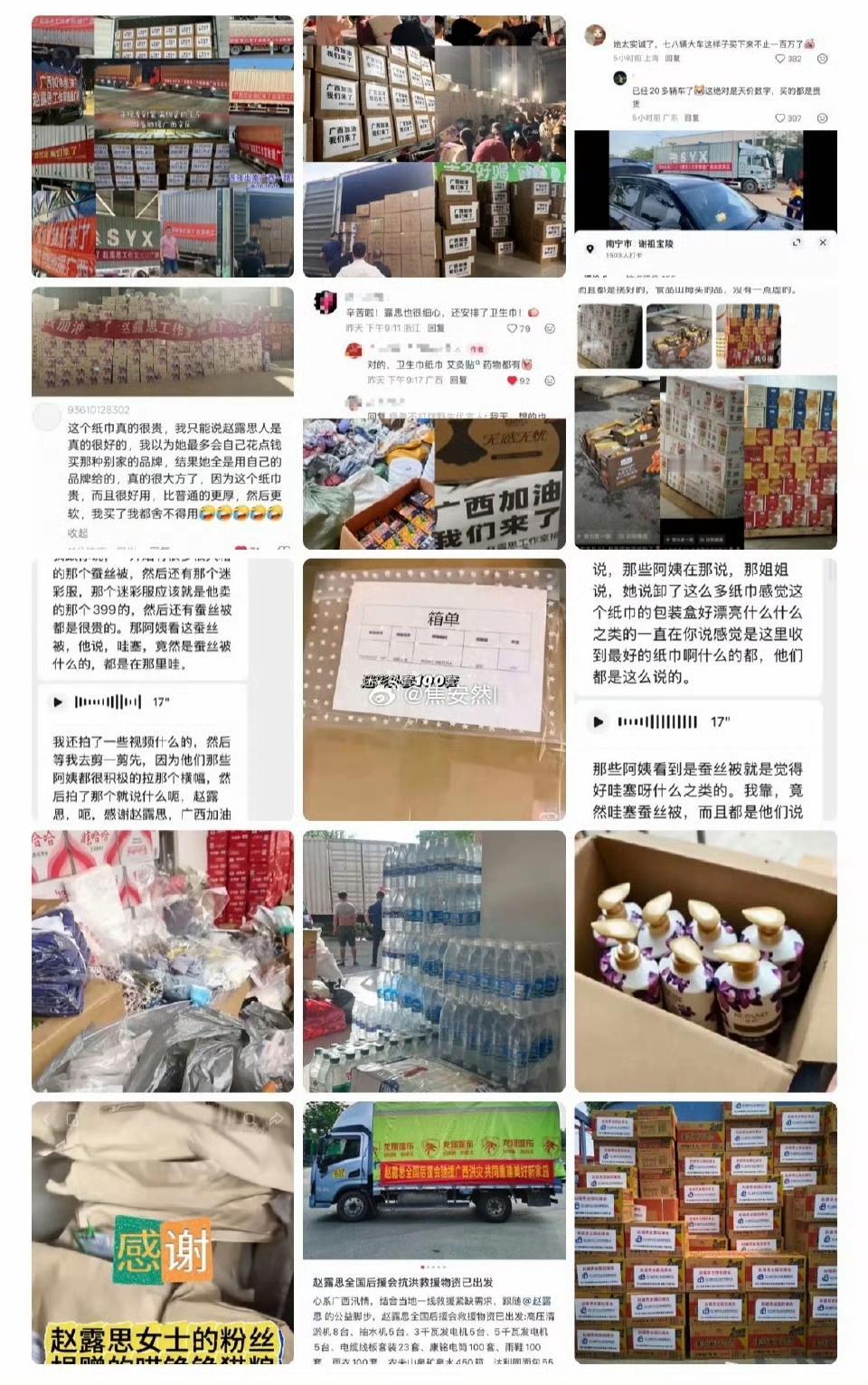 赵露思捐物资就有上千万有了。
嘲笑她学历低的人怎么不多捐点？