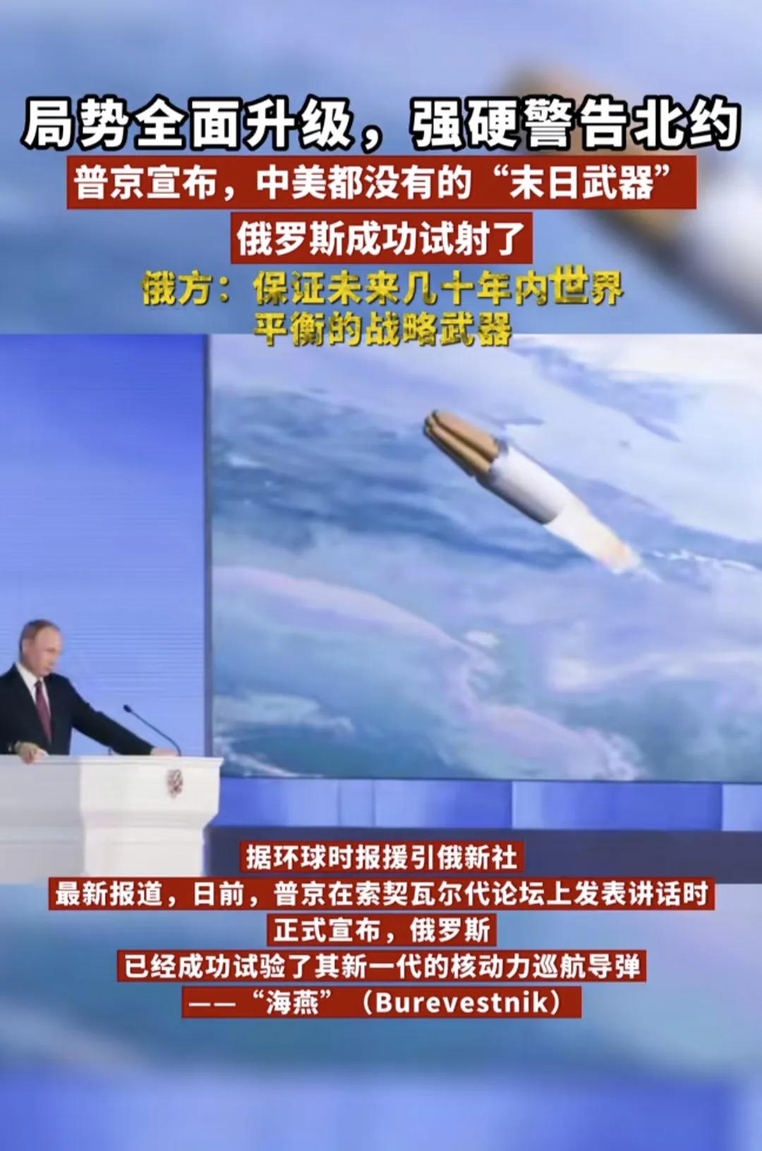 俄罗斯新型“末日武器”——海燕巡航导弹
为什么俄罗斯说，这款是一款能保证未来几十