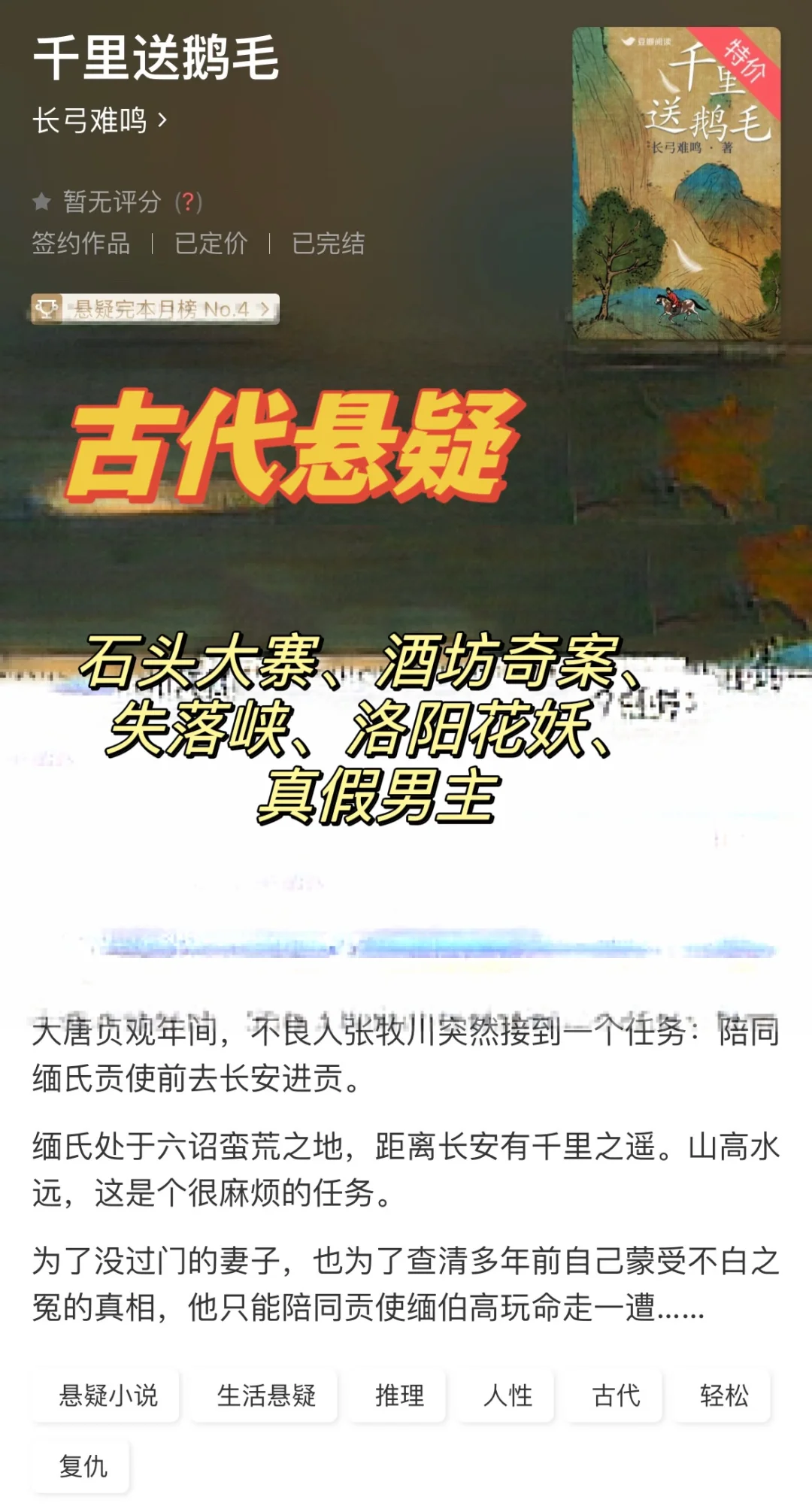 古代悬疑/跨越千里 破解迷题