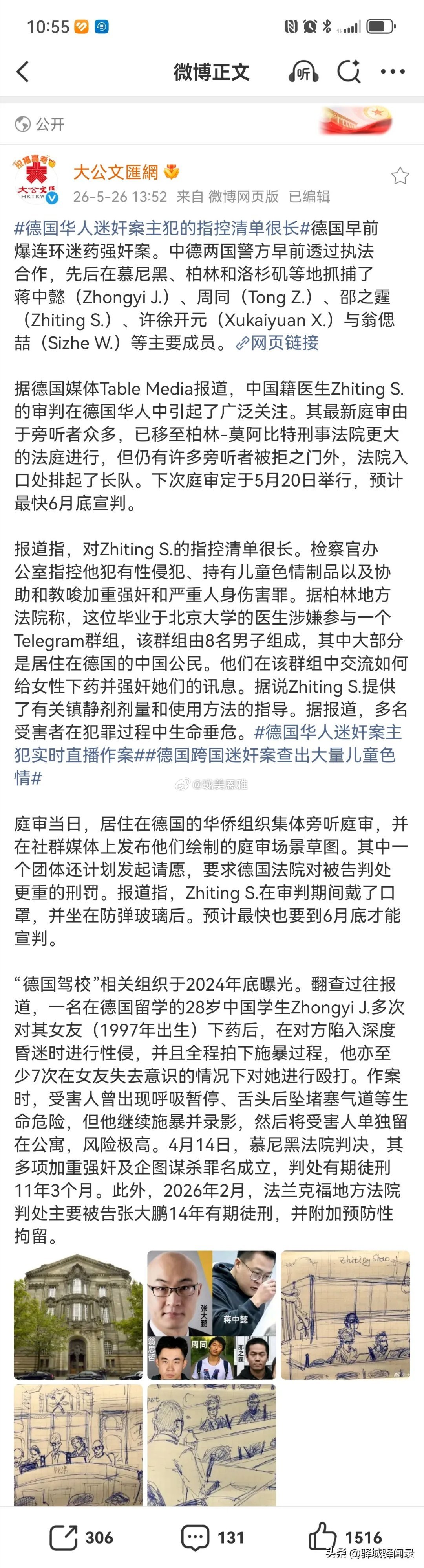 全球华人圈震动——德国华人迷奸案别问，问就是丢人丢到全世界 