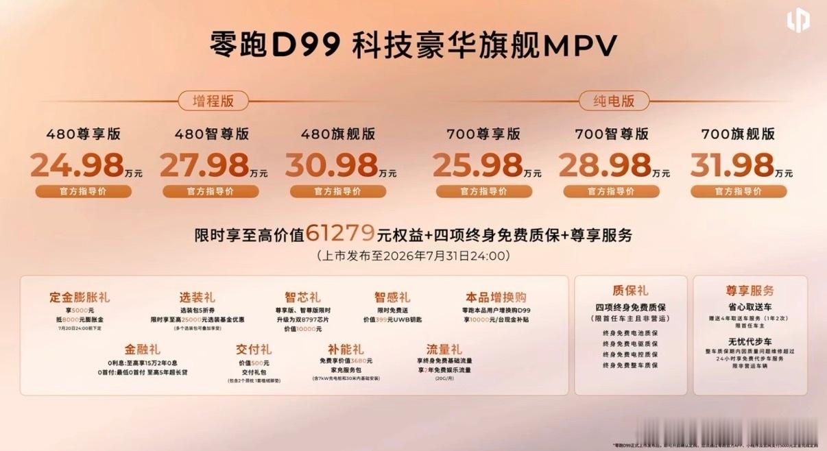 零跑D99价格来了，24.98-31.98万元，这价格还能说啥啊，拉满了试车动态
