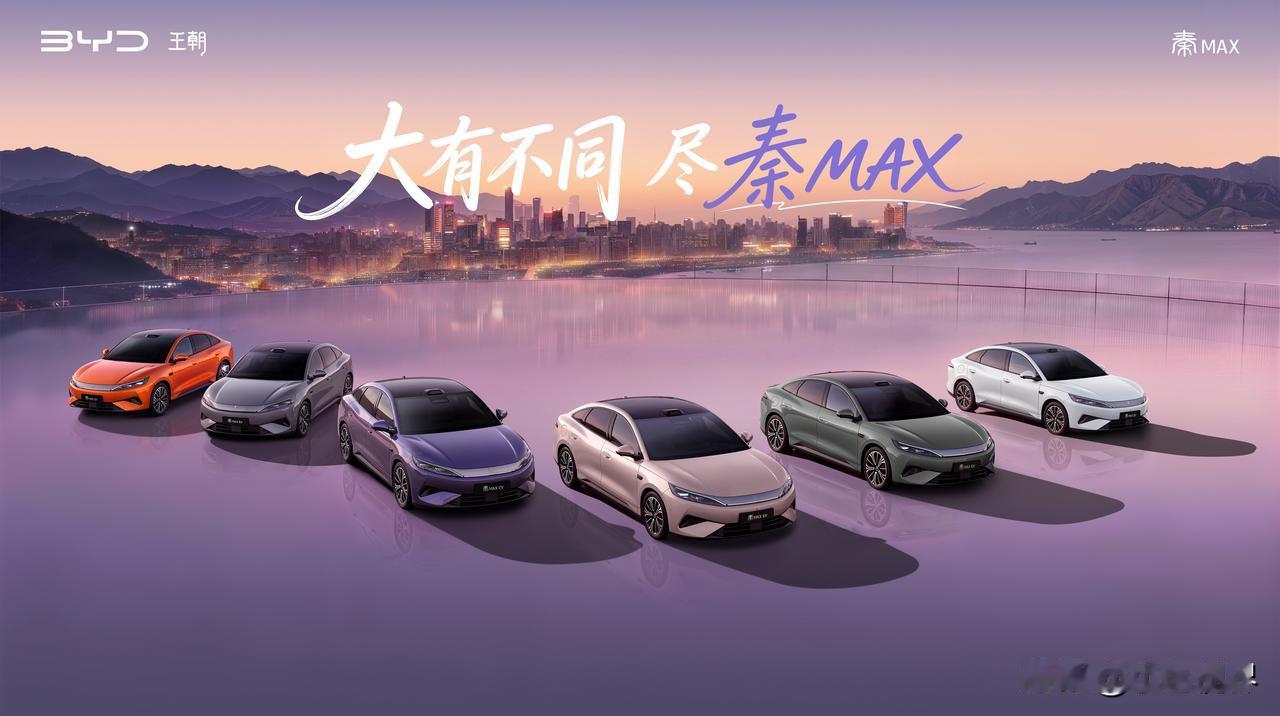9.99万元起，比亚迪秦MAX正式上市，张婧仪出席发布会

8月13日晚，比亚迪