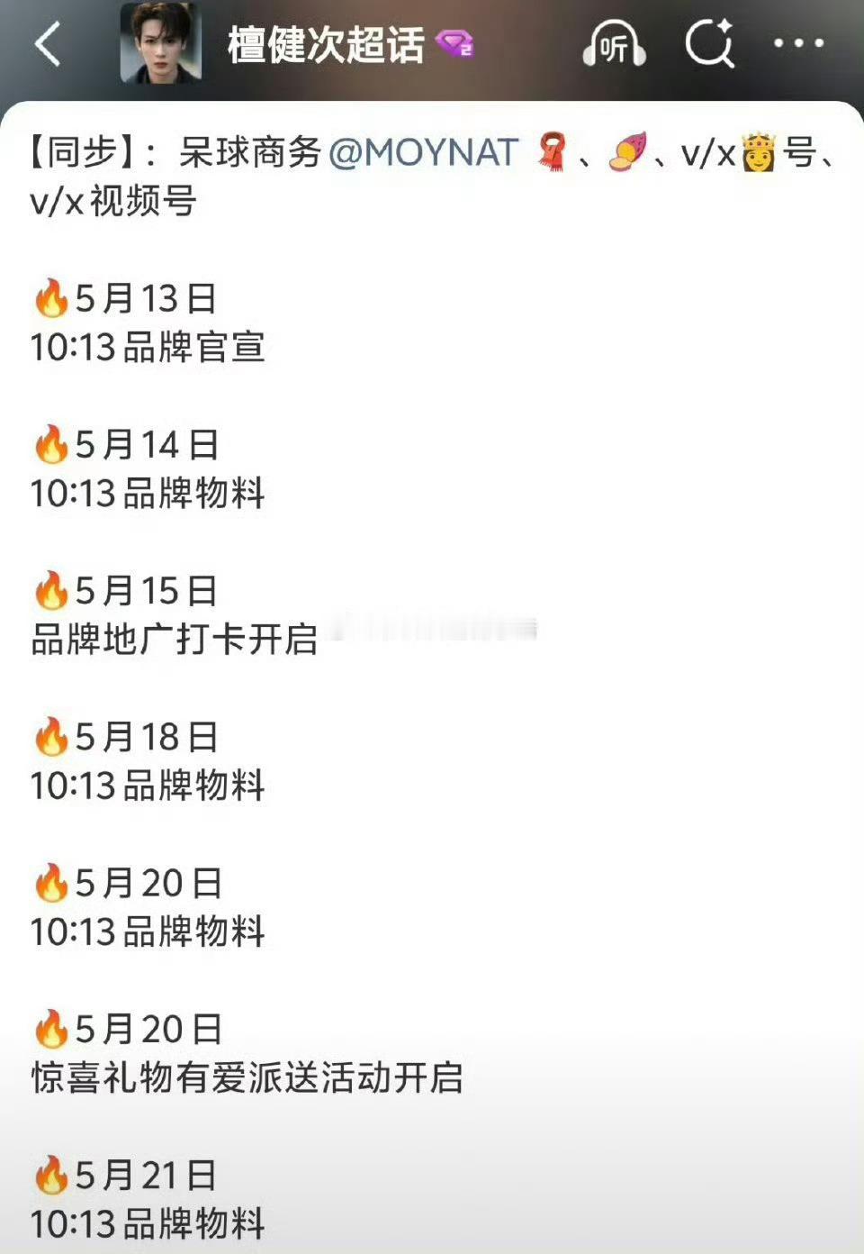 檀健次呆球代言檀健次的狗呆球奢代 呆球带飞檀健次