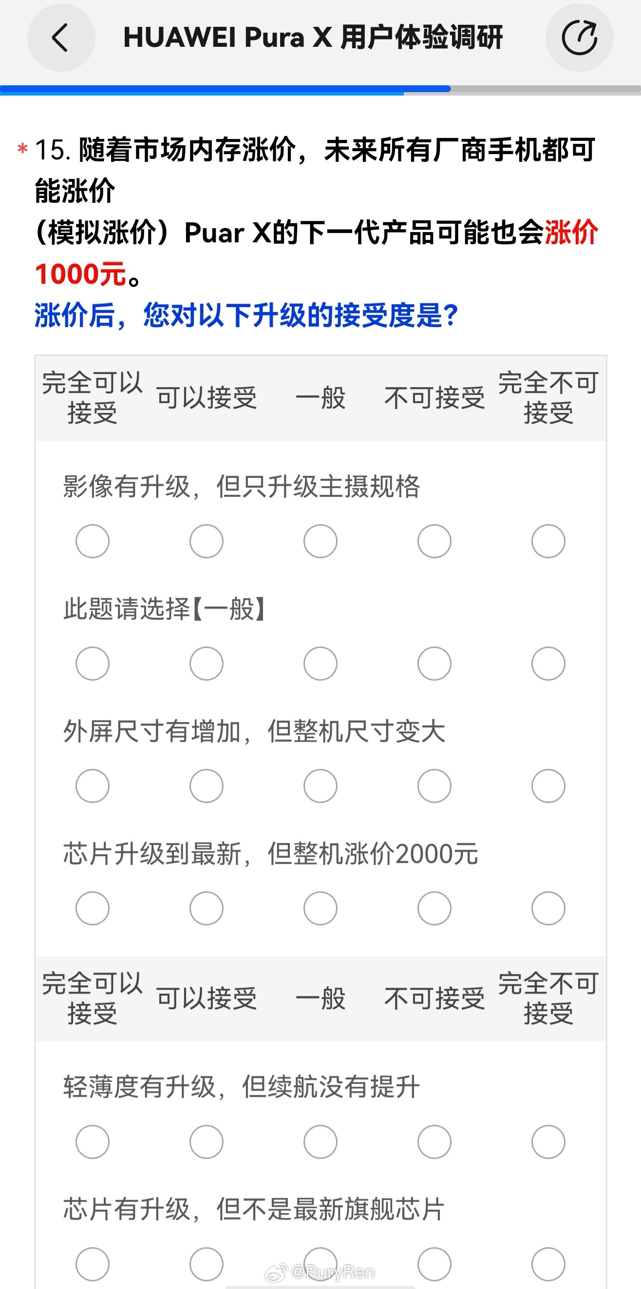在最新的华为Pura X用户调研中，华为明确提及“随着市场内存涨价，未来所有厂商