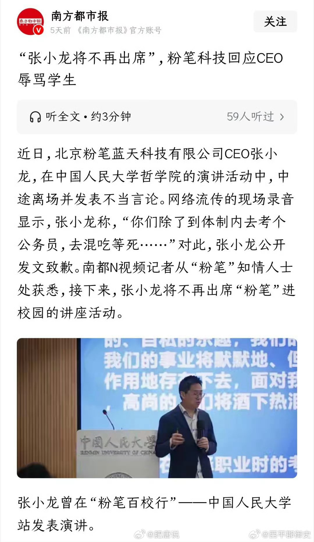 北京日报称这位是现代汉奸，而这样的人，堂而皇之的成为了人大的座上宾，更离谱的是，