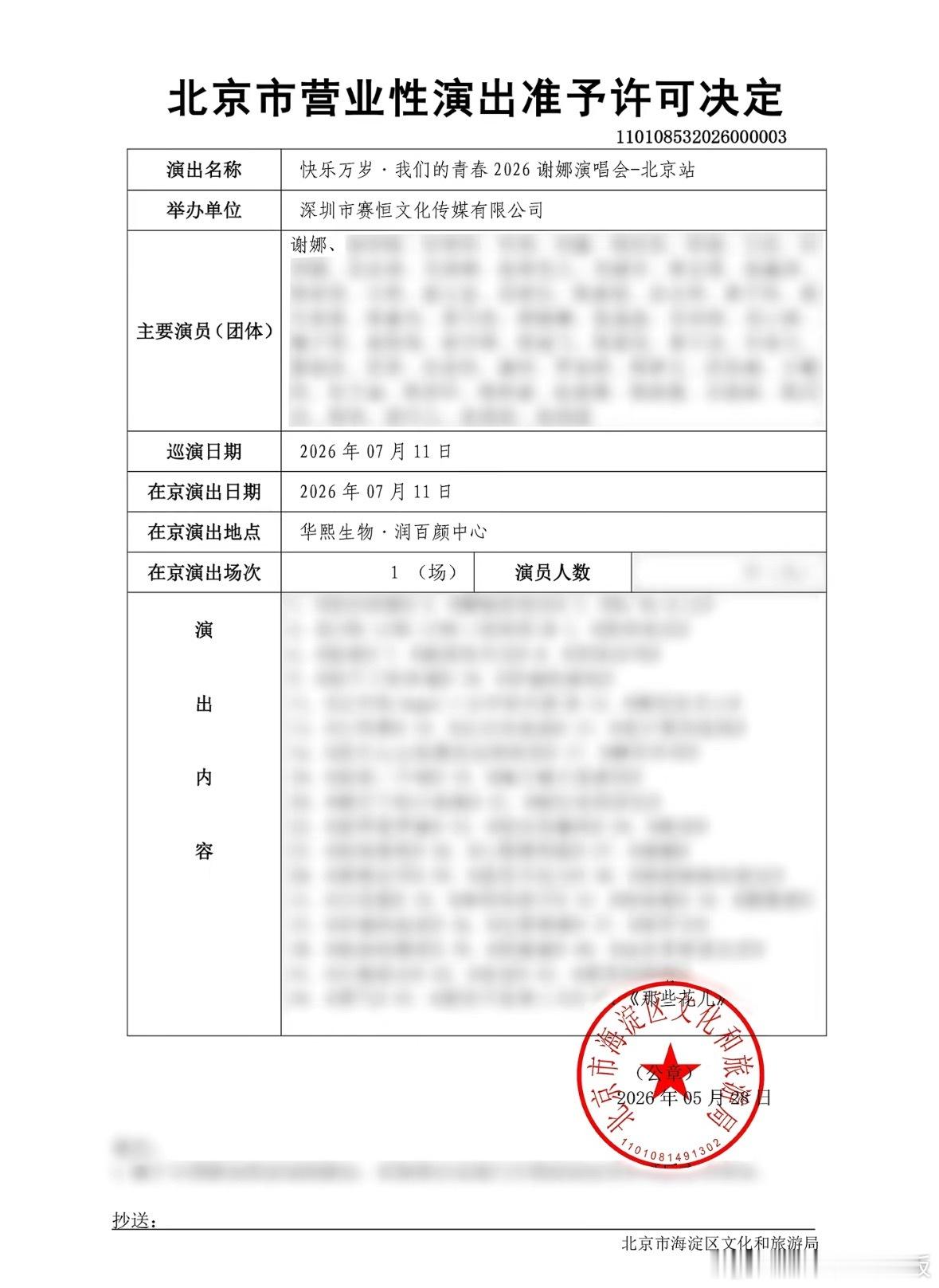 网红能开，演员能开，为什么谢娜开个演唱会争议这么大？谢娜演唱会主办方回应