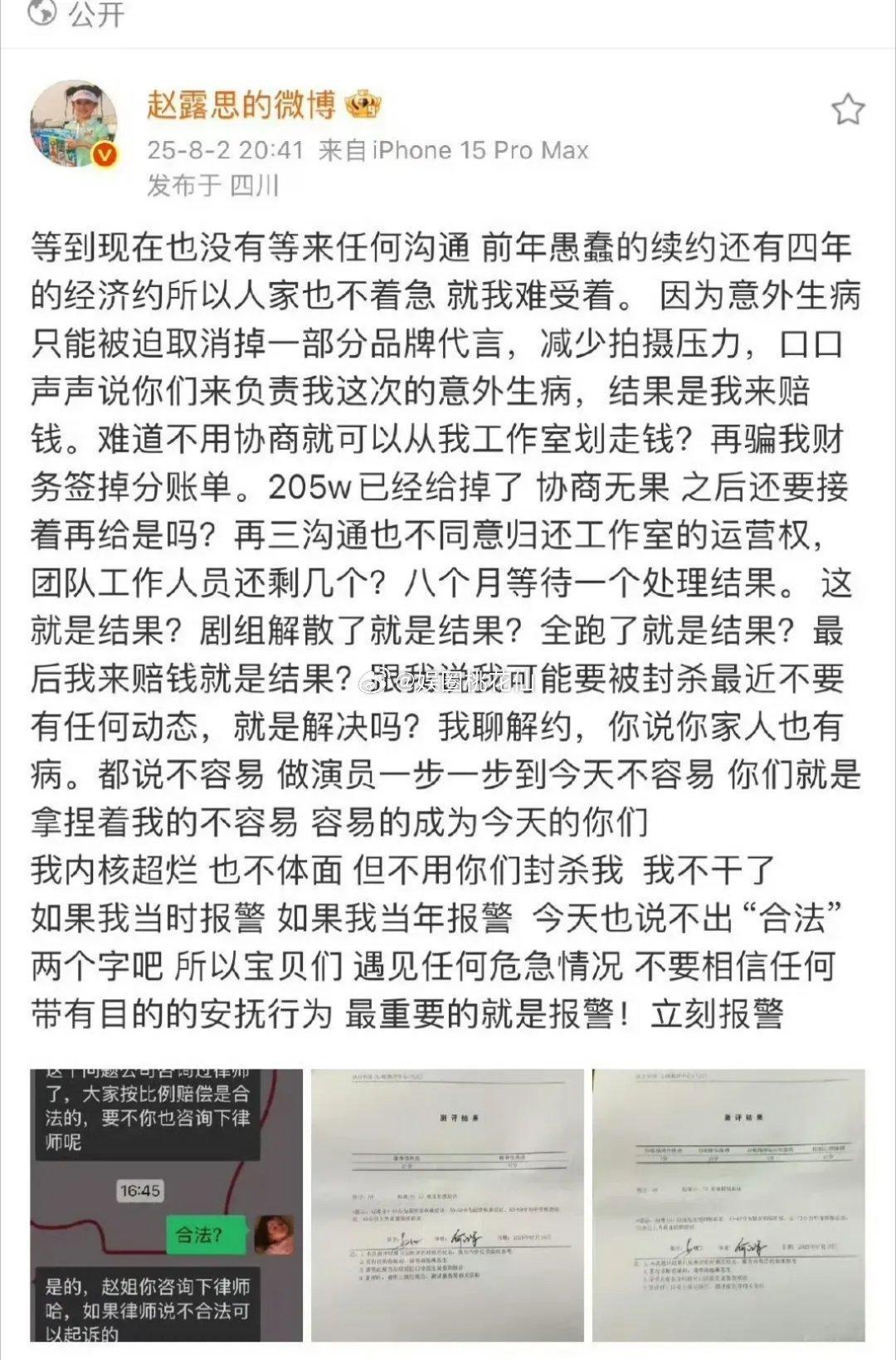 没想到吧，赵露思和经纪公司之间竟然矛盾重重，焦点就在于违约金该谁来承担！ 据说违