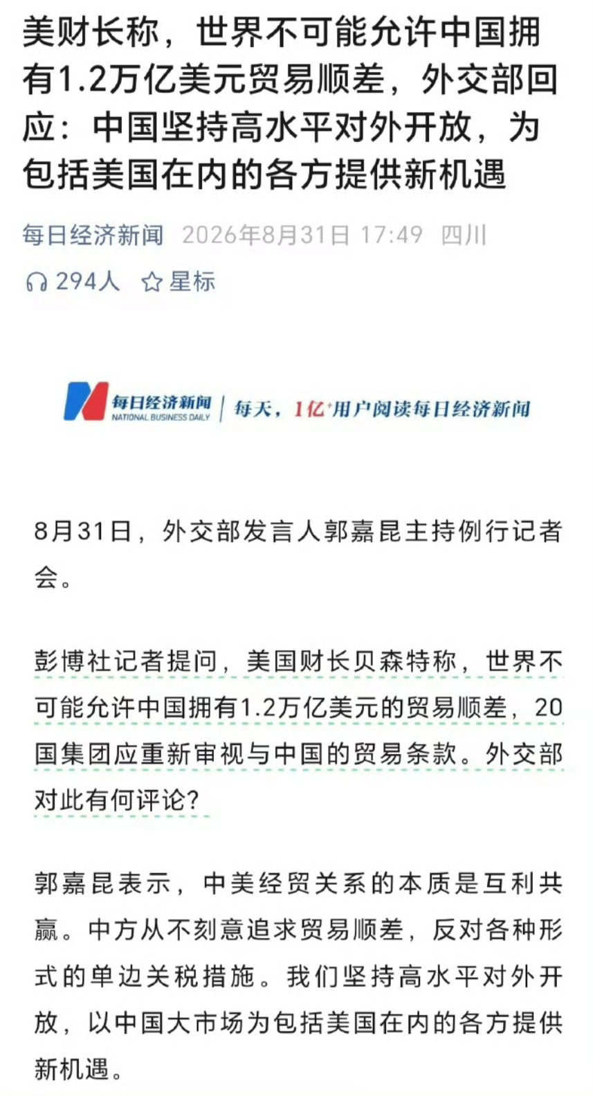 美国财长称，“世界不可能允许中国拥有1.2万亿美元贸易顺差……”海外新鲜事热点观
