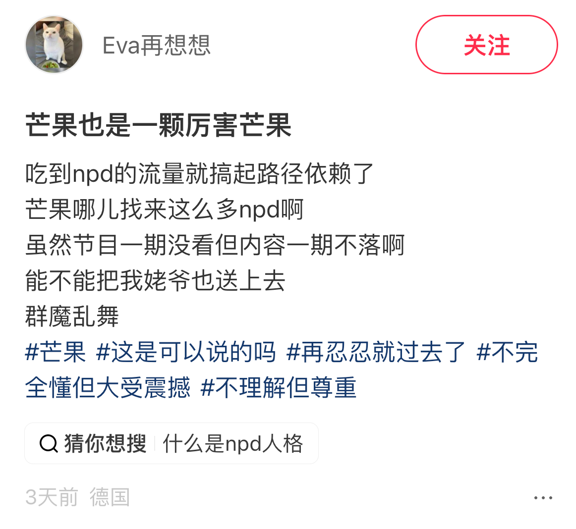 笑晕，芒果要么搞个npd48要么搞个npd幸存者48吧前者展现npd多样性和危害
