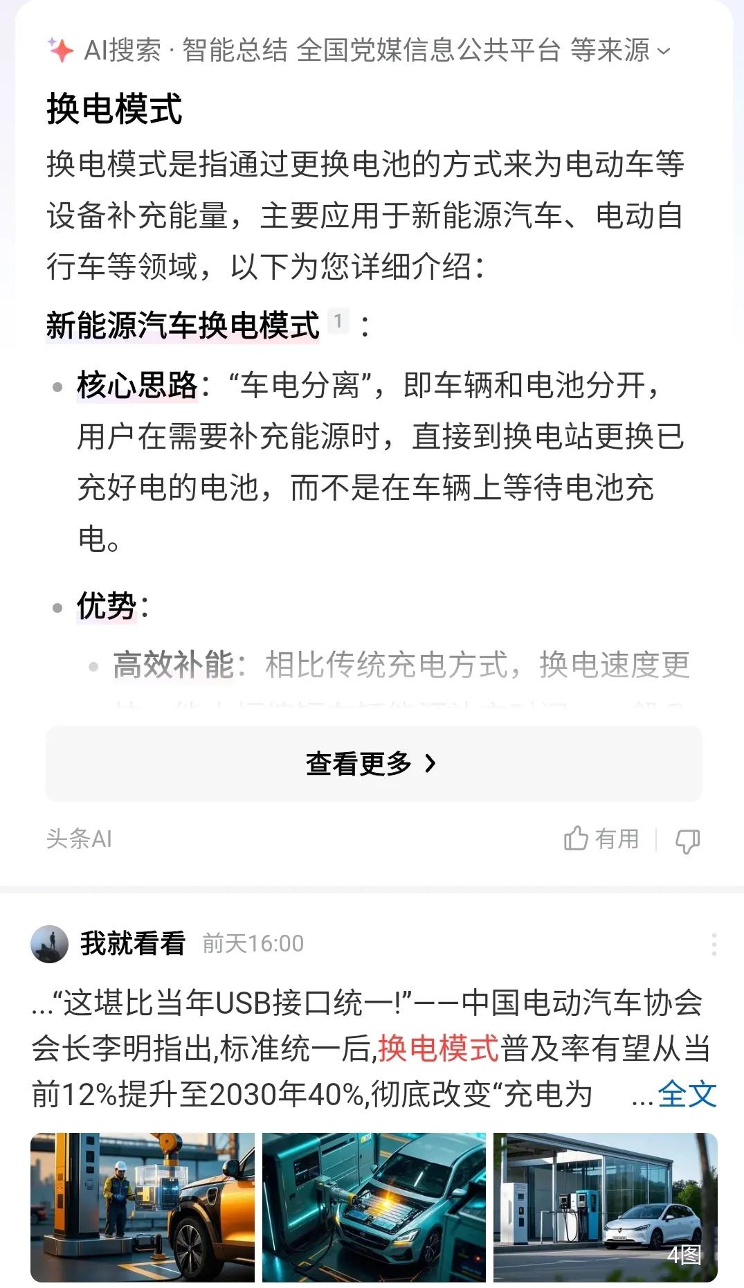 蔚来汽车的换电模式自推出以来，争议不断。支持者认为这是解决电动汽车续航焦虑和充电