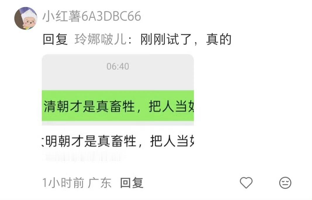 微信翻译 清朝变明朝这个事情，真的挺离谱的。虽然相关问题已经得到“修复”，但如果