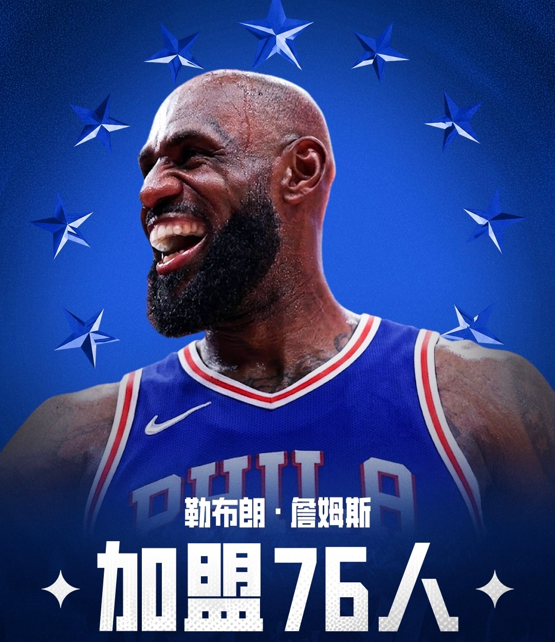 詹姆斯加盟76人NBA 🔥重磅消息引爆整个NBA联盟！41岁勒布朗·詹姆斯正式