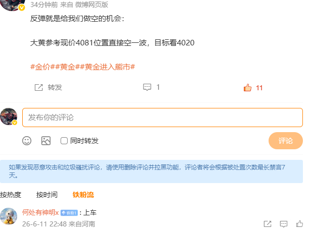 在4081一线给大家布局的黄金空单，目前盘面回落至4071，本轮行情直接拿下百点