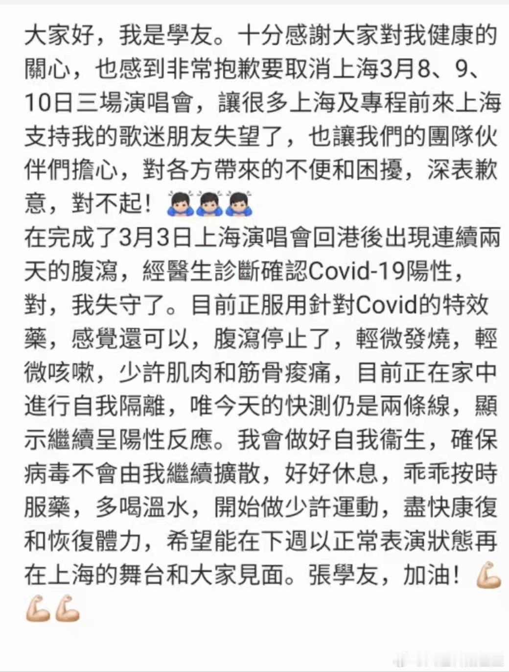 #张学友新冠阳性正在家隔离#新冠病毒感染在他身上表现为流感样症状。他这个年龄，新