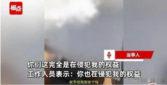 “太离谱！”广东深圳，男子到银行取五万元存款，银行不仅不给取，还询问钱的来源和用