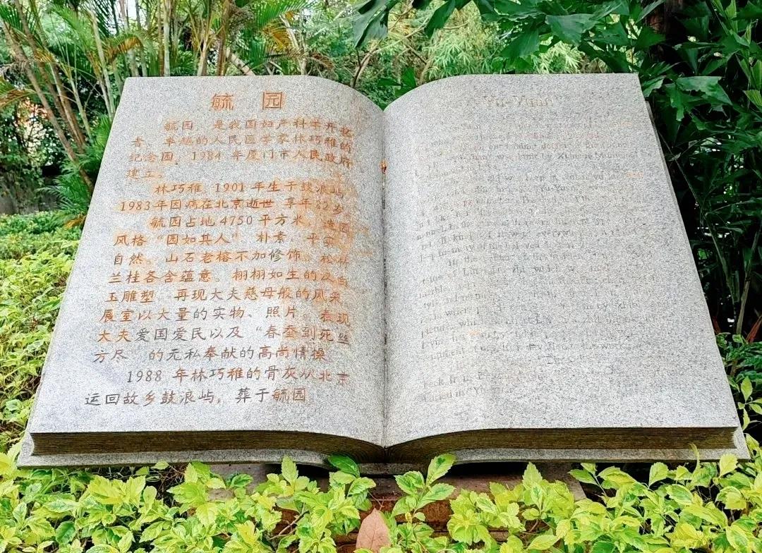 【毓园】，即林巧稚大夫纪念园，为纪念人民医学家林巧稚大夫而建。毓园之