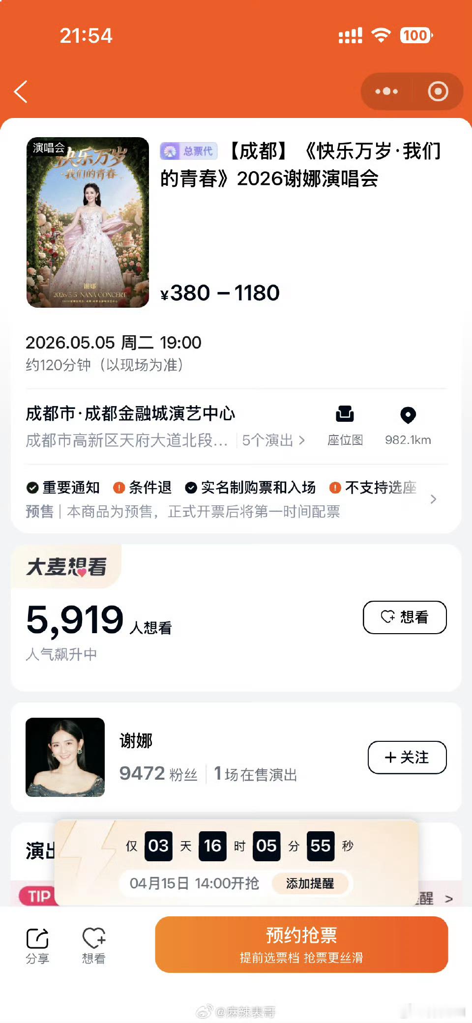 会不会唱《栀子花开》《菠萝菠萝蜜》谢娜成都演唱会票价