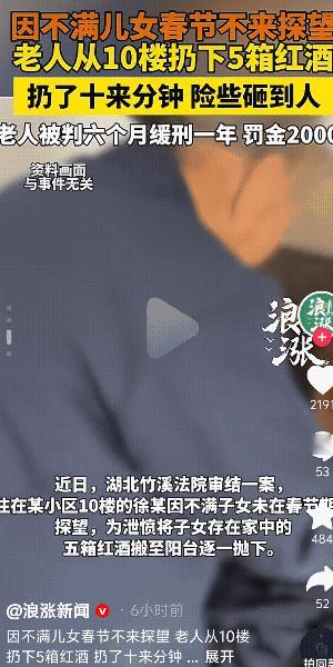 太坏了！湖北竹溪，一老人因不满儿女未回家探望他，竟从10楼陆续抛下5箱红酒来泄愤