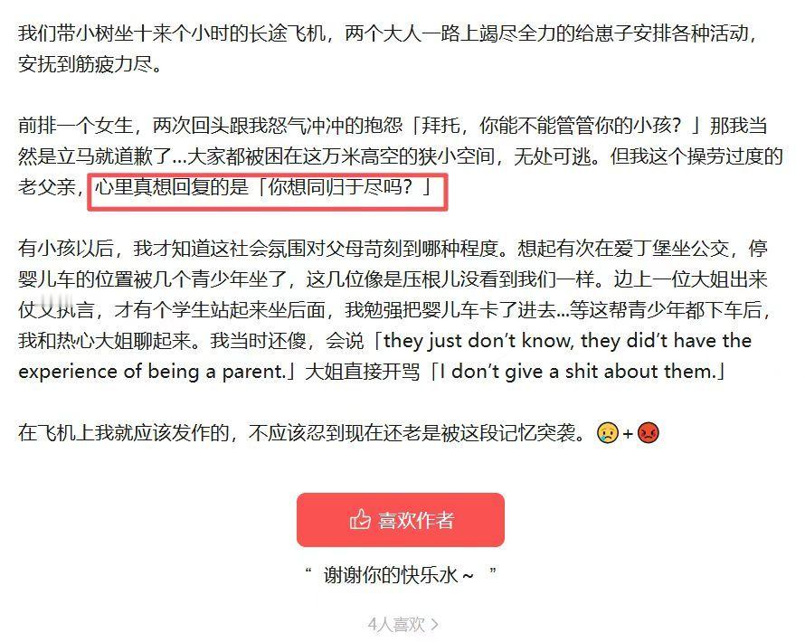 某公众号真给我看笑了，自己管不住小孩吵到飞机上的其他人，还好意思想和无辜乘客同归