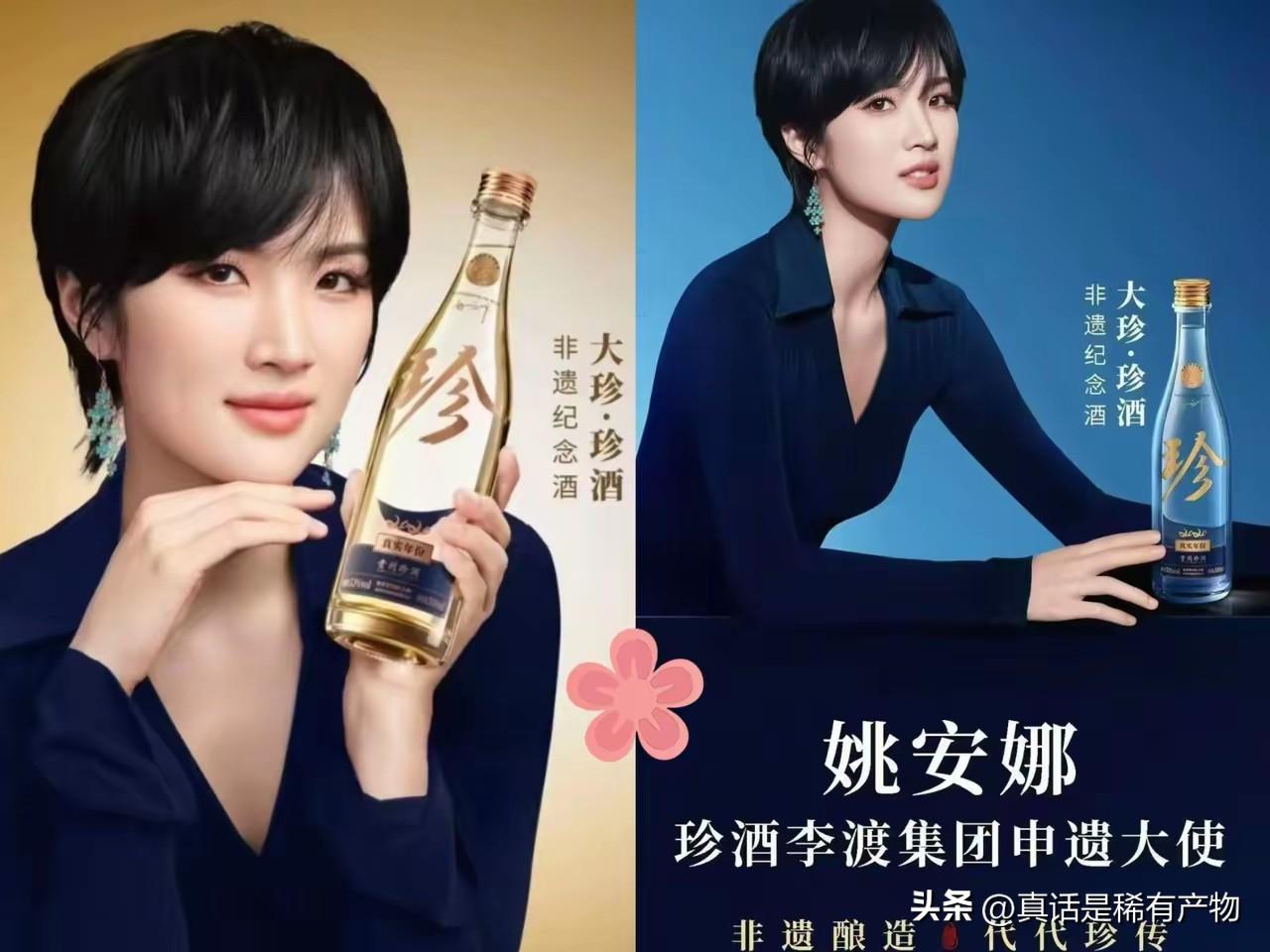 姚家二公主又出摊了！！！
这次姚安娜出人意料的代言了一个白酒品牌，号称最贵白肚瓶