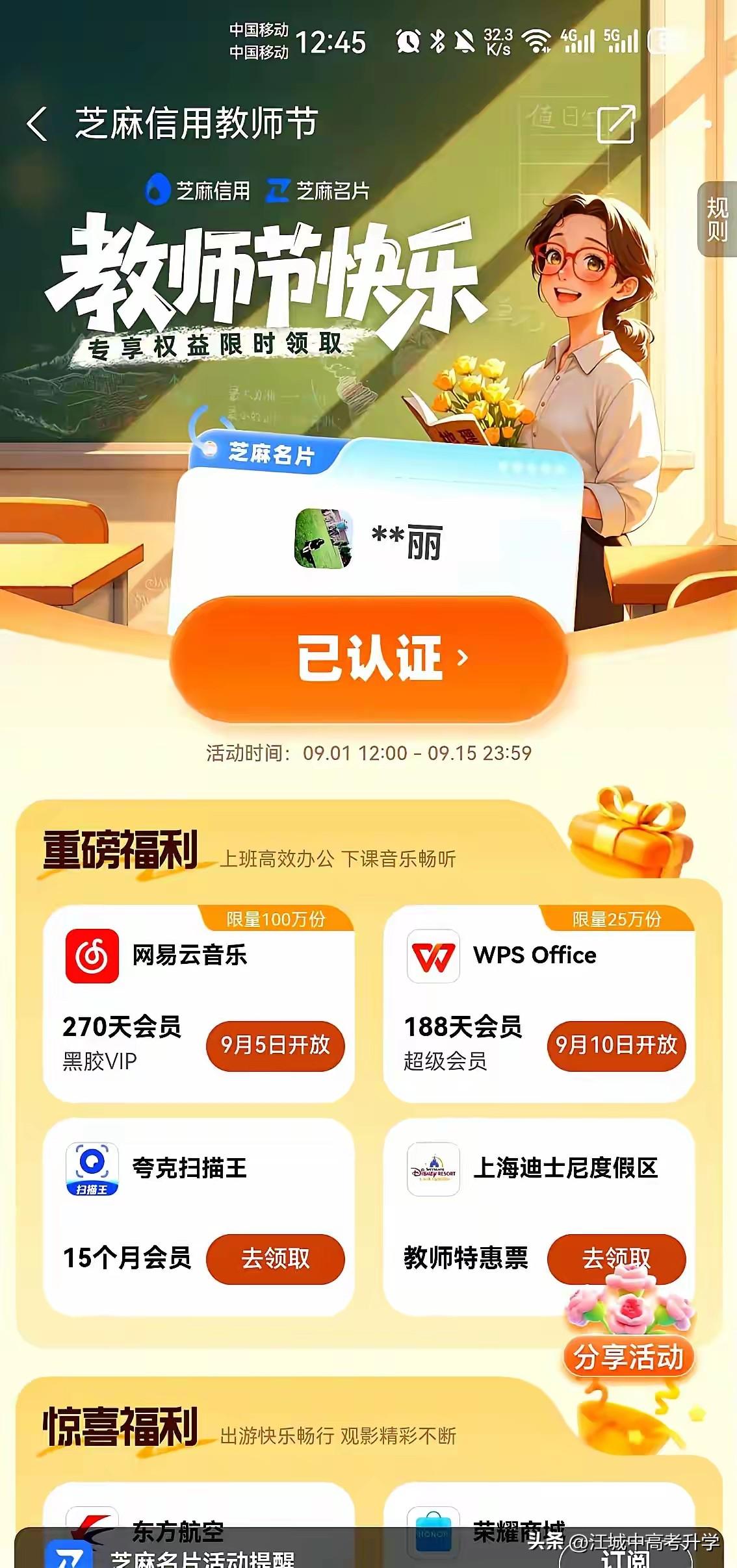 支付宝教师节福利被180万教师抢空
教师群体还是相当庞大的，
商家也是瞅准了写给