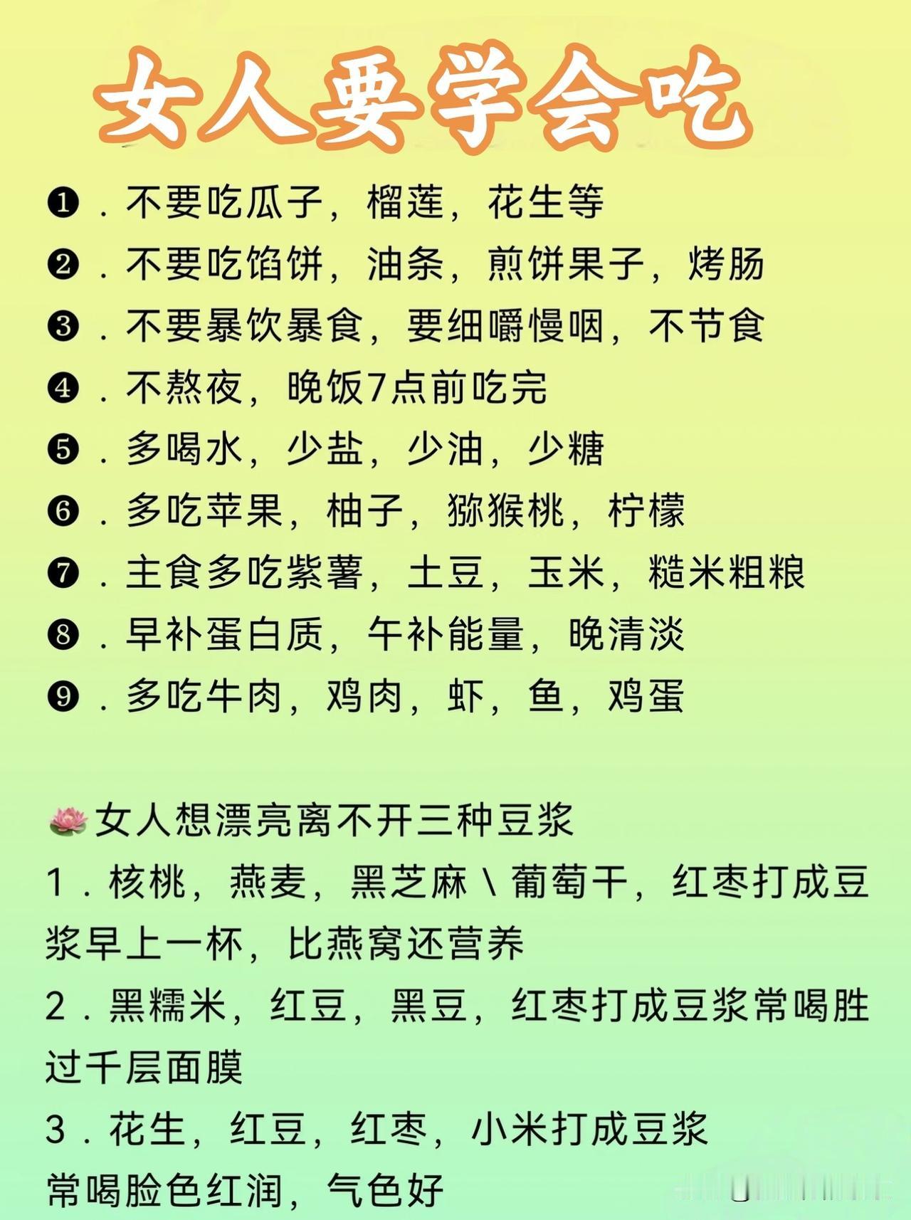女人要学会吃
女人要想年轻漂亮，真的要学会吃～不是狂吃，不是吃遍天下的吃，而是要
