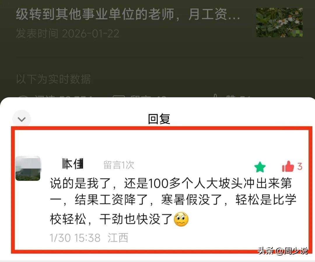 “真后悔转岗了！”江西一位老师的真实经历，最近在网上引发不少同行共鸣。谁能想到，