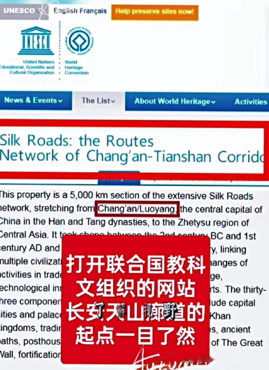 丝绸之路官方表述:
长安——天山廊道的路网。
打开教科文组织官网的决议性文件，