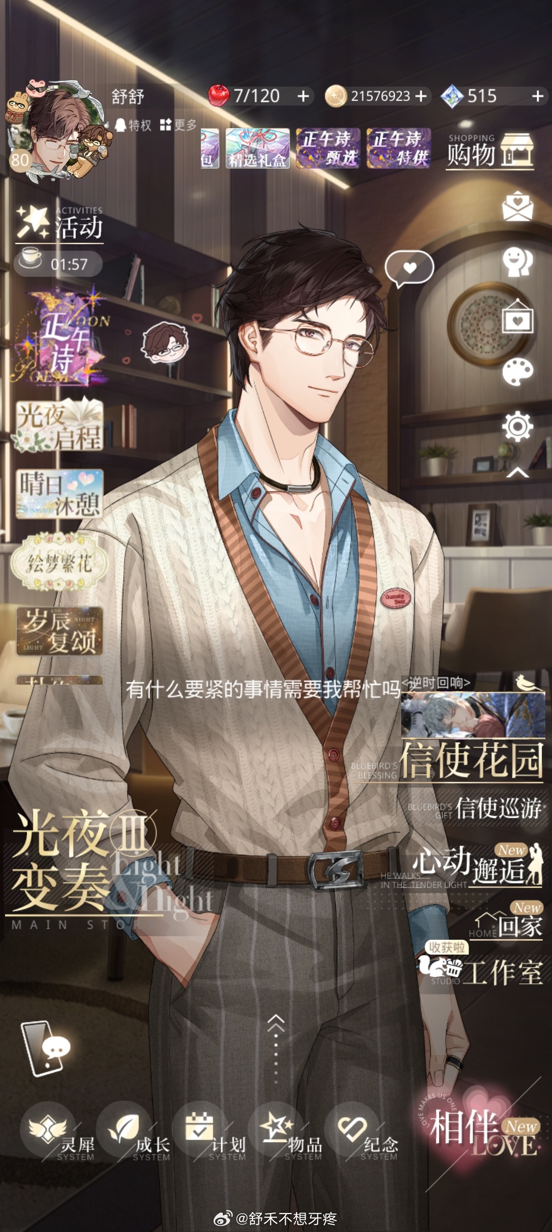 陆沉光与夜之恋 怎么能如此适配——！！！！我要尖叫了… 