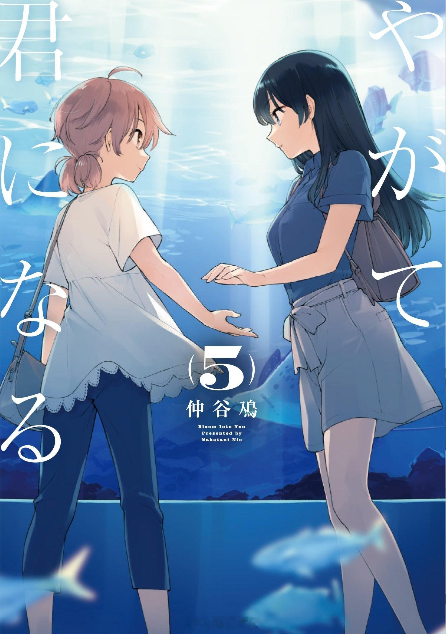 【漫画】仲谷鳰『终将成为你』1-8卷 