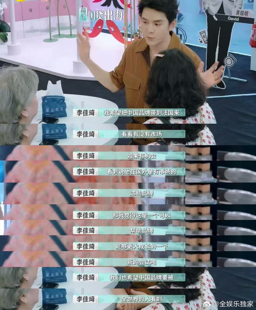 尚雯婕李佳琦说国货出海需要时间《巴黎合伙人》里，尚雯婕李佳琦直言国货出海要时间，