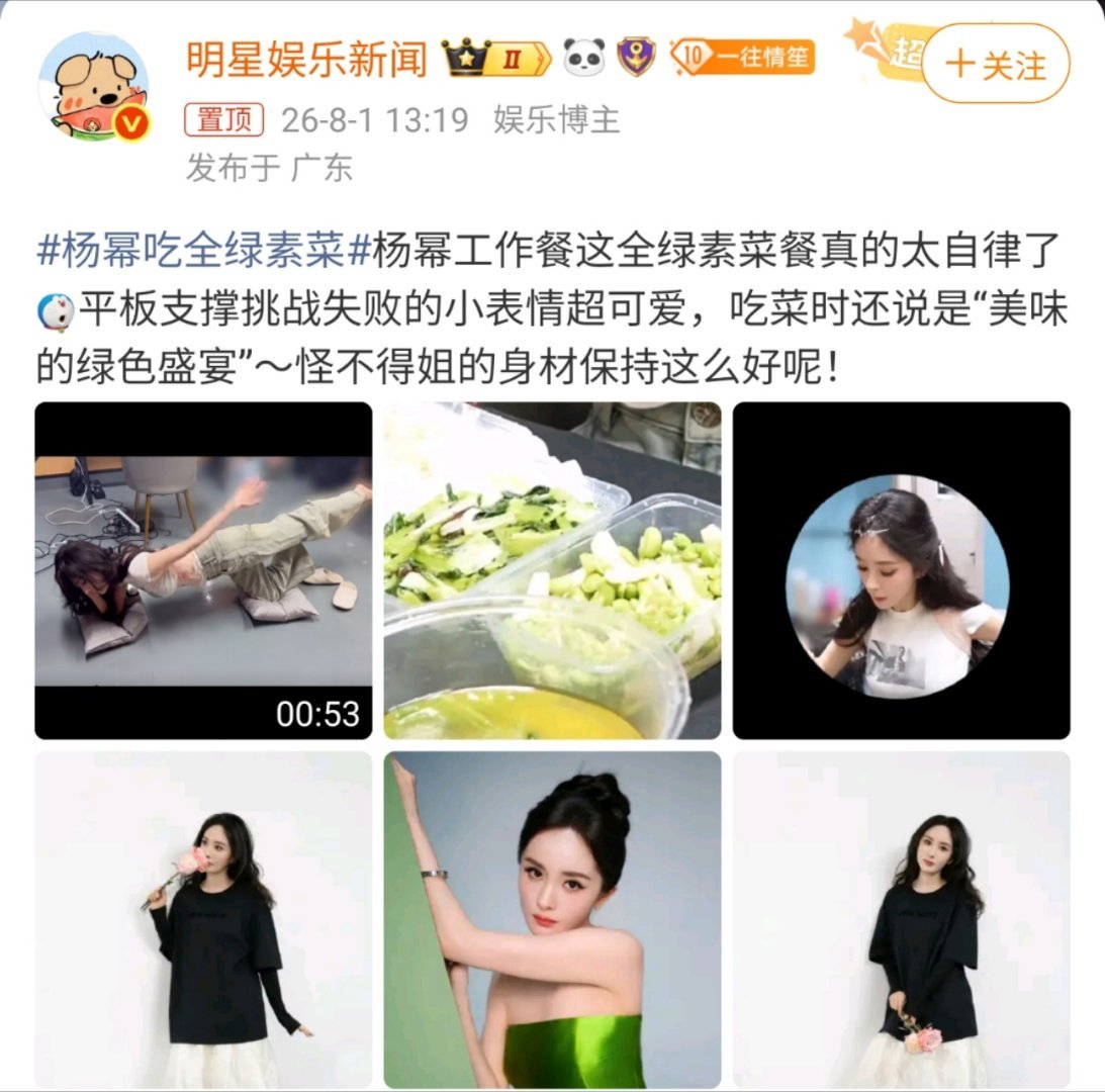 杨幂吃全绿素菜 能把水煮菜吃出“绿色盛宴”的仪式感，也就只有幂姐了😂 平板支撑