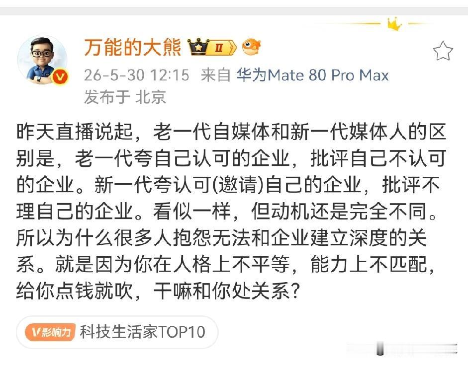 大熊把自媒体人看得像个无知的小孩子，他说老一代自媒体（指的是头一批自媒体的人，俗